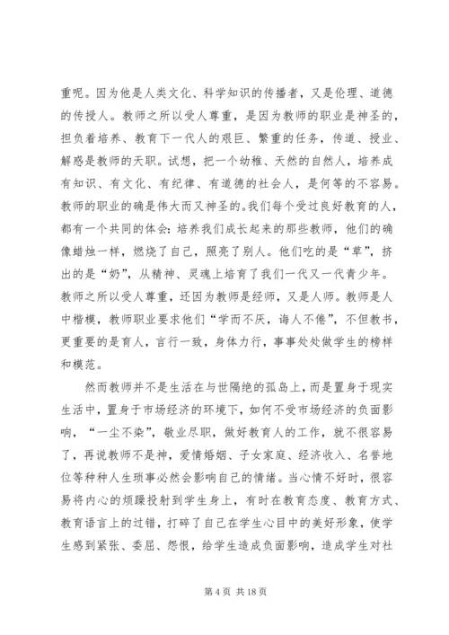 学习08版《中小学教师职业道德规范》心得体会(精选多篇).docx