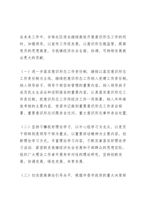 落实意识形态工作责任制不够到位.docx