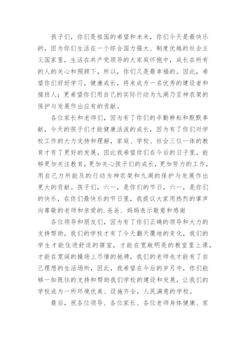 六一儿童节校长讲话稿.docx