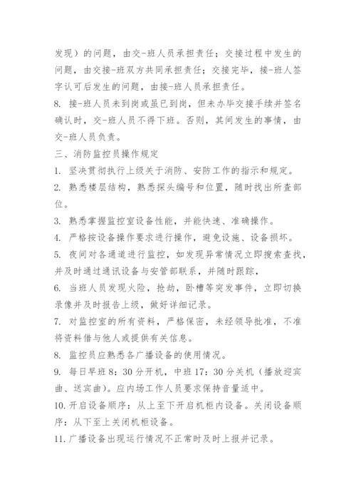 消控中心值班制度.docx