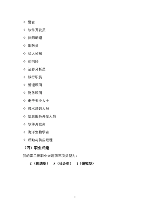 22页7500字通信工程专业职业生涯规划.docx