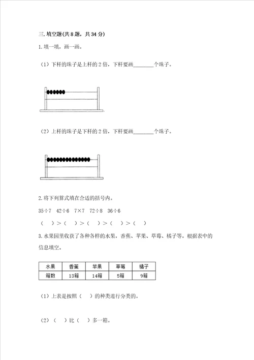 小学二年级下册数学期末复习题及答案【易错题】