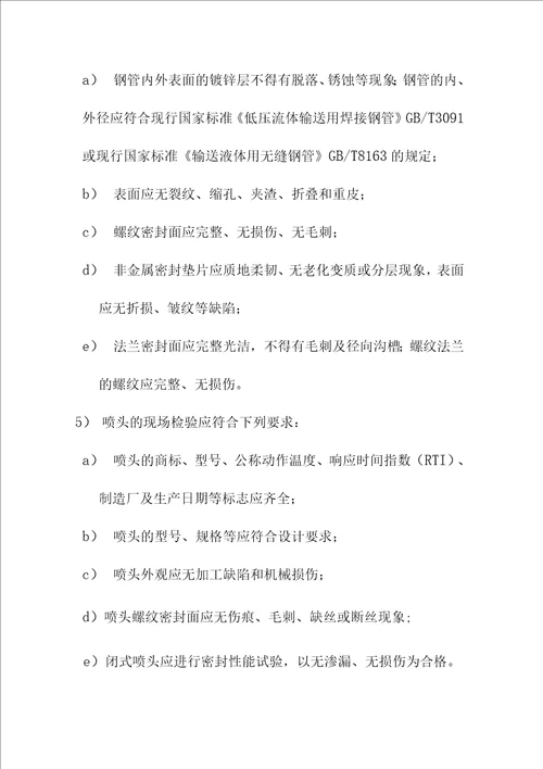 消防系统工程消防给水系统施工方案