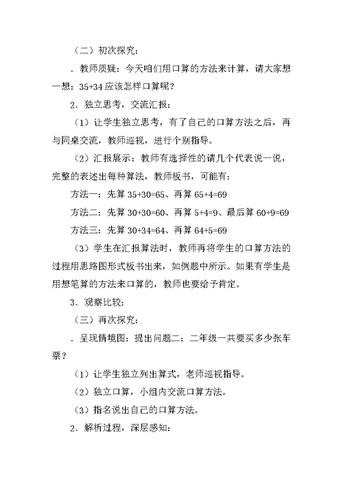 三年级数学上册第二单元《万以内的加法和减法》学案