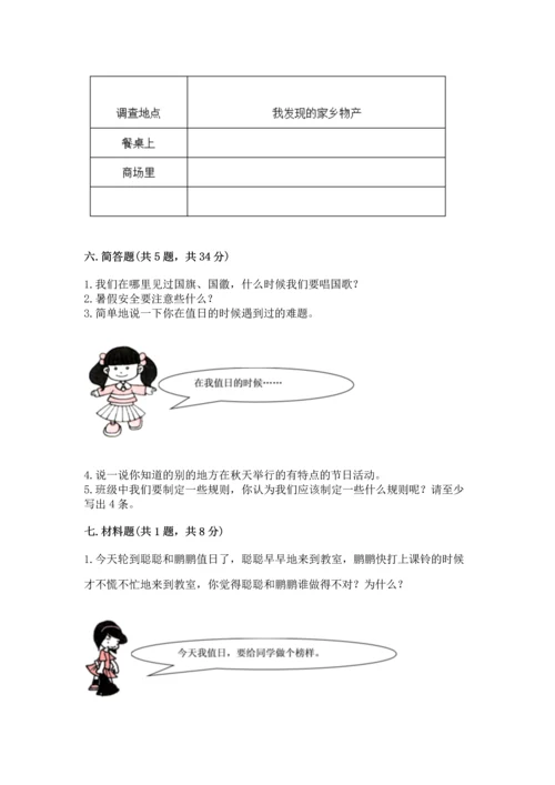 部编版二年级上册道德与法治 期末测试卷【实用】.docx