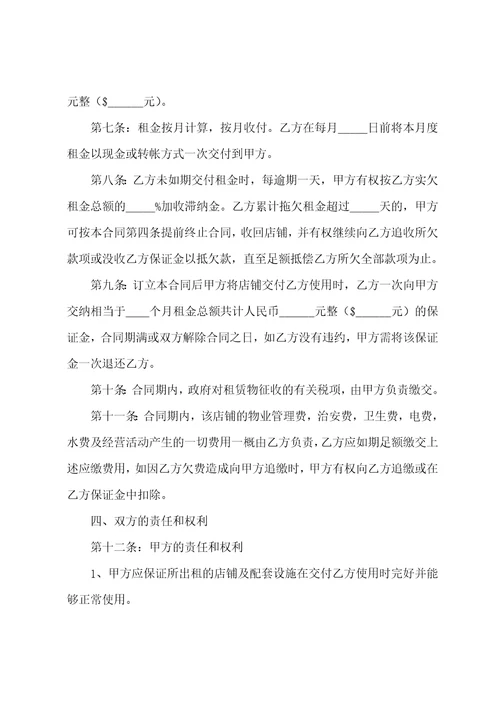 个体商铺租赁合同