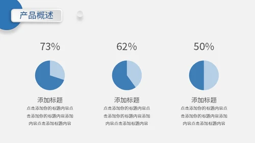 项目宣传产品介绍通用PPT模板