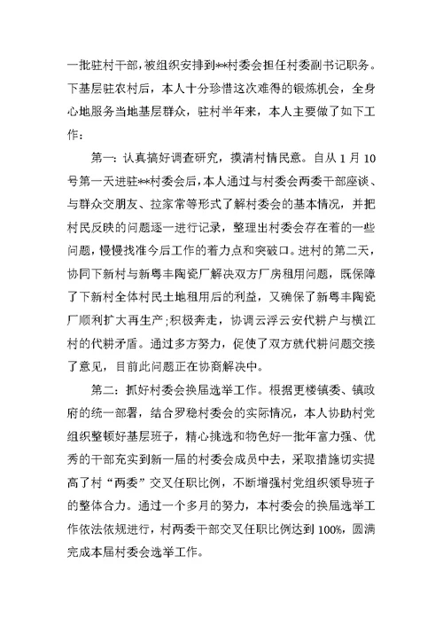 公务员见习期转正申请书范本