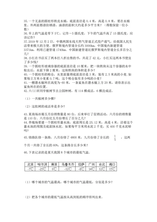 六年级小升初数学解决问题50道精品（预热题）.docx
