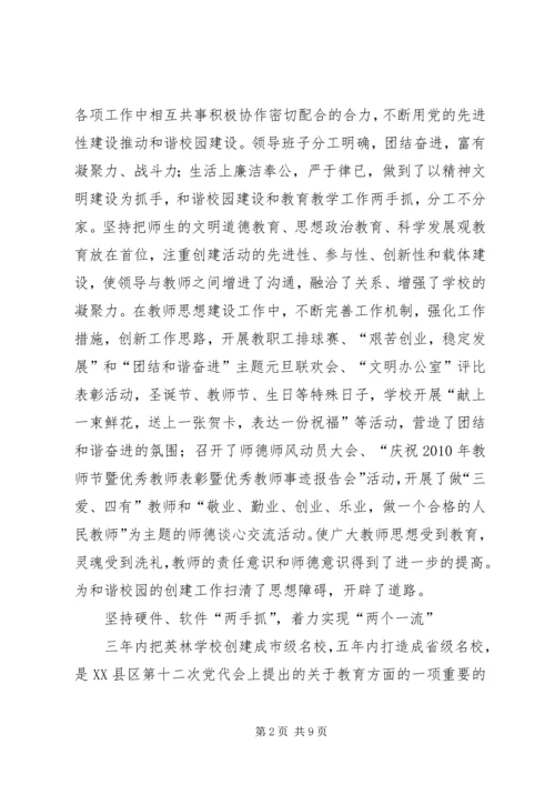 创建安全文明校园构建和谐育人环境 (3).docx