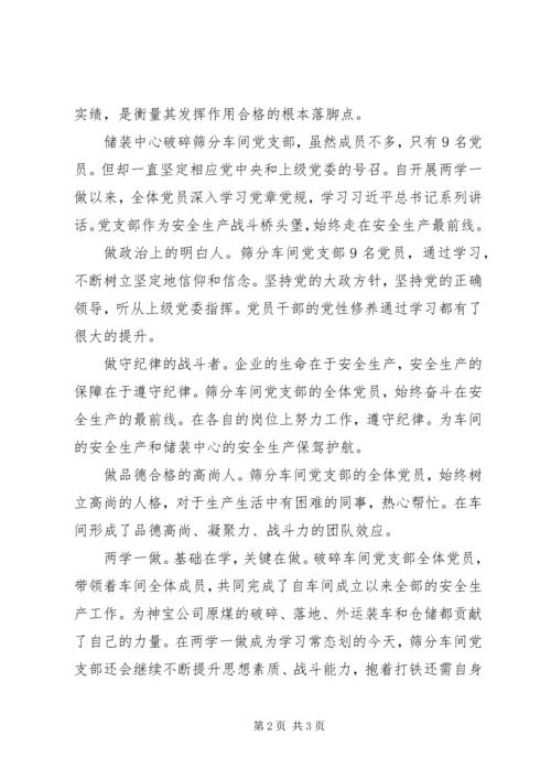 坚持两学一做常态化学习.docx