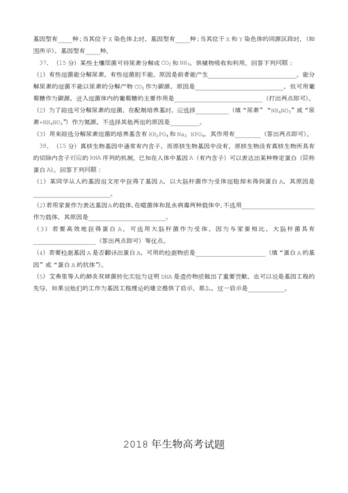 2015年--2018年理综全国一卷生物高考试题.docx