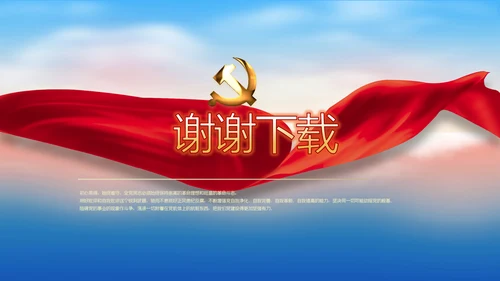 党建党风廉政建设文化和反腐斗争PPT
