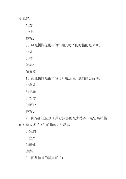 智慧树知到定格身边的美数码摄影攻略章节测试答案