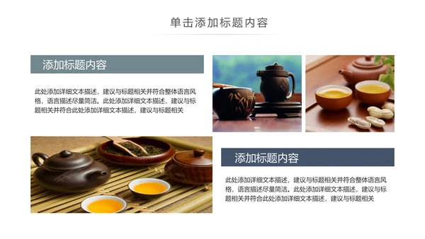 简约茶文化红茶茶叶茶厂茶文化茶道春茶PPT