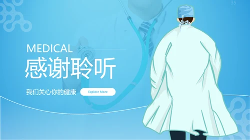 精美医院宣传医学医疗医生类通用PPT模板