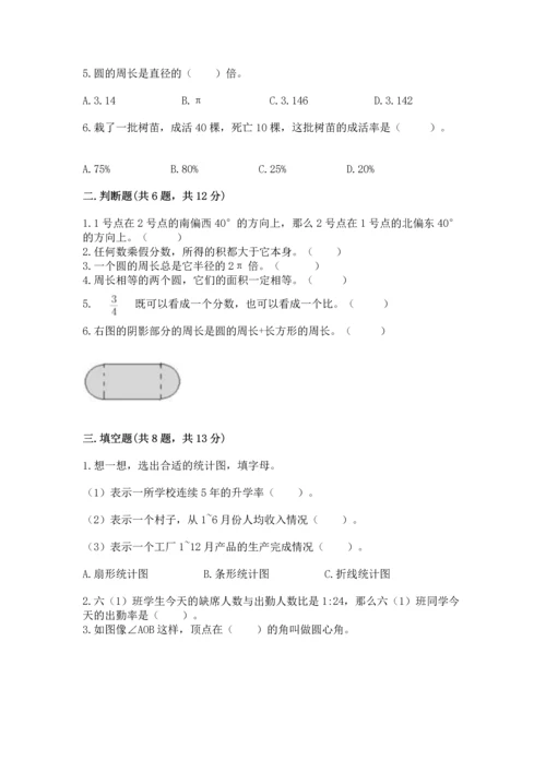 人教版六年级上册数学期末模拟卷及答案（最新）.docx