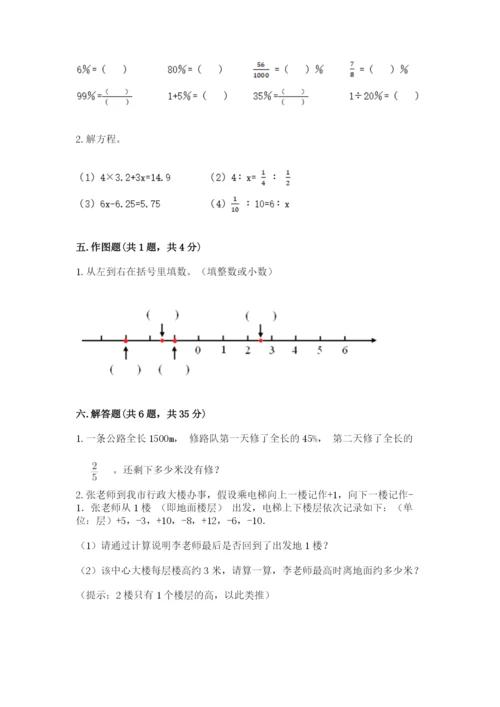 六年级下册数学期末测试卷（名师系列）.docx