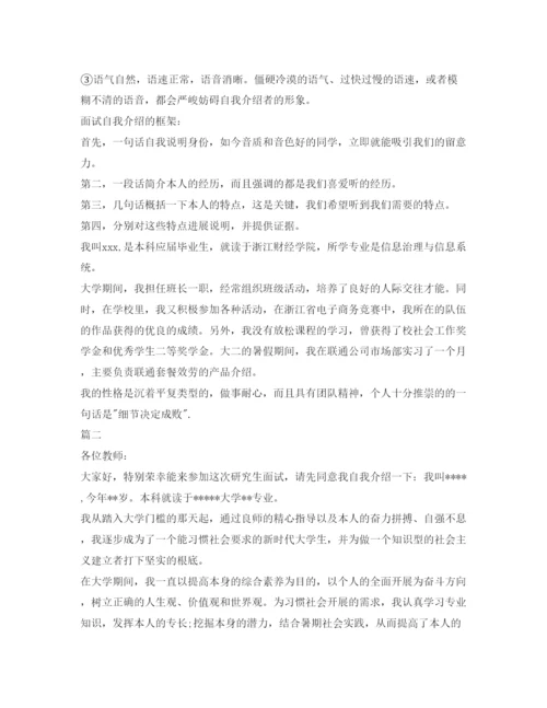 精编研究生面试自我介绍参考优秀范文.docx