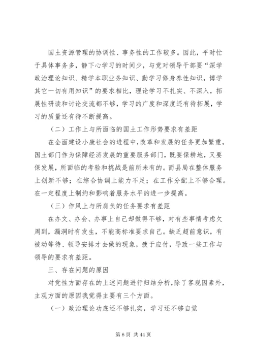 中青班党性分析材料某年.docx