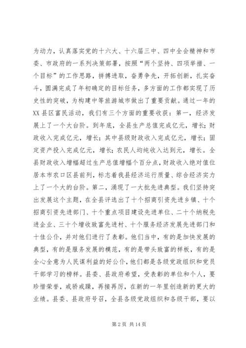 县委书记在二○○五年初工作动员大会上的讲话.docx