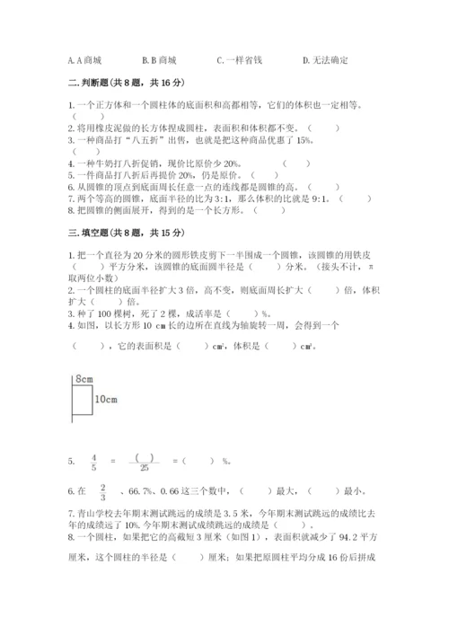 苏教版六年级下册数学期中测试卷及答案【历年真题】.docx