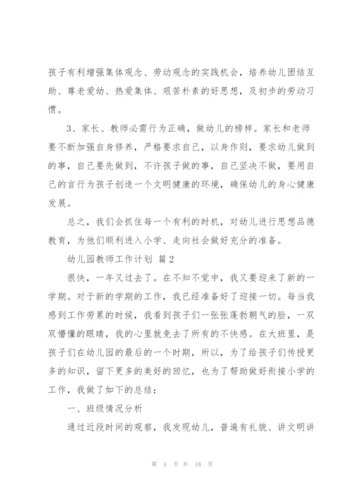 幼儿园教师工作计划范文集锦6篇.docx