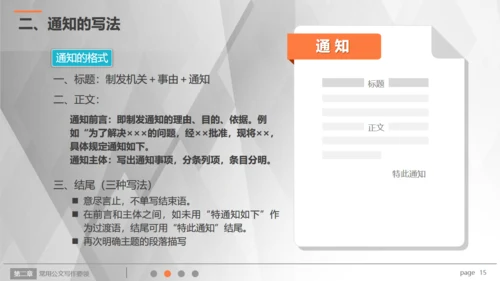 行政人员实用公文写作文案技巧通用PPT模板