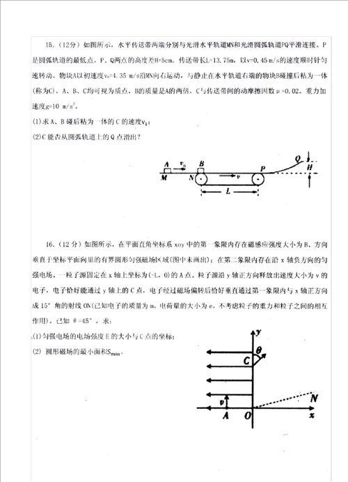 河南省信阳市2019届高三物理第二次调研考试物理试卷扫描版