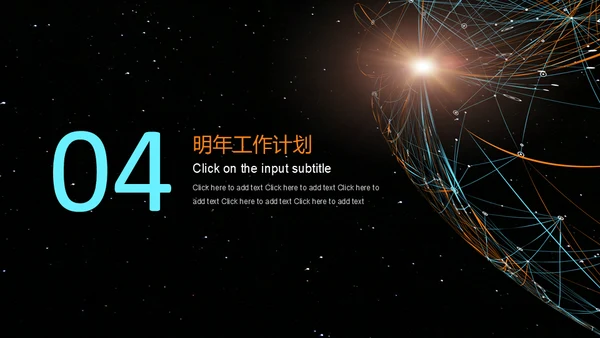 互联网科技计划总结通用PPT模板