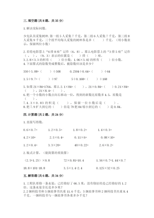 人教版数学五年级上册期中考试试卷及完整答案【名校卷】.docx