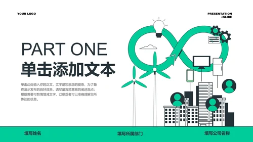绿色扁平风格碳中和PPT演示模板