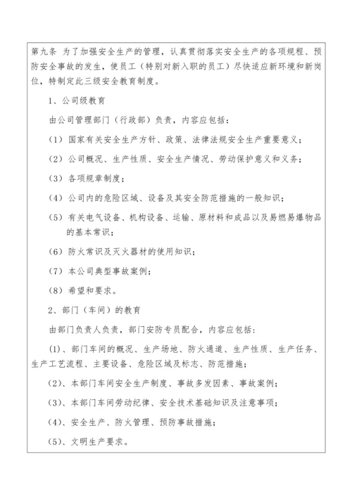 塑胶五金有限公司安全生产管理制度.docx