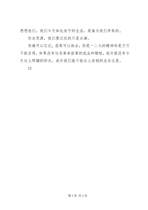 关于一二九运动的演讲稿.docx