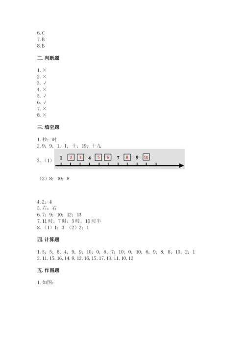 小学一年级上册数学期末测试卷及参考答案【培优】.docx