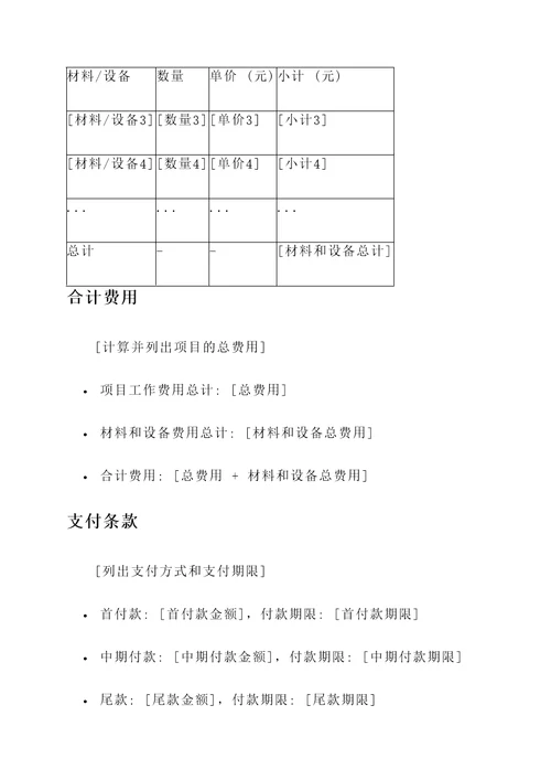 闵行区科技项目报价单