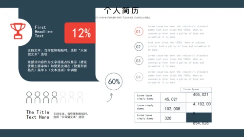个人简历自我介绍自荐通用PPT模板