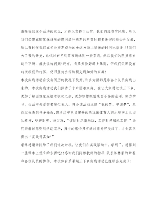 大学生暑期三下乡实习报告范本