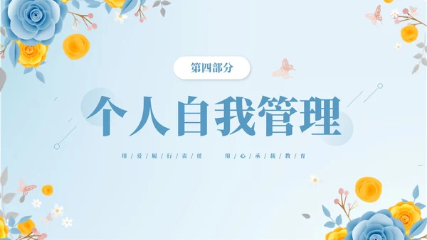 蓝色立体花卉教师年终工作总结工作汇报工作计划PPT年终总结