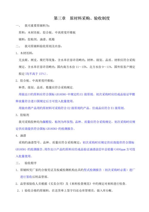 木业公司防疫与质量管理新版制度范本.docx