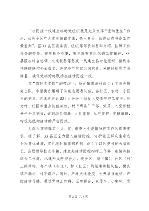 抗击新型冠状病毒肺炎疫情先进事迹——交通工作组“临时党支部”.docx