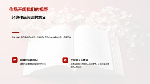 经典阅读与语文素养