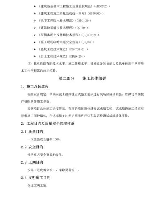 单轴搅拌桩综合施工专题方案.docx