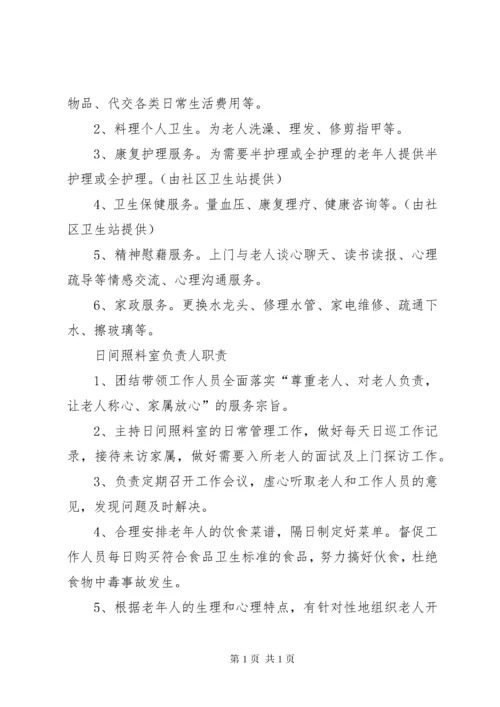 养老服务中心管理理制度.docx