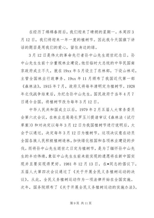 关于植树节发言稿.docx