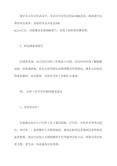 社区入户宣传工作报告