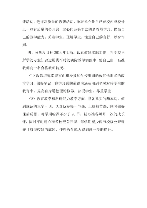 特殊教育教师成长规划