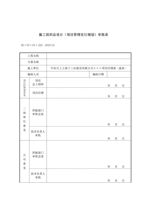 工程管理篇记录样表.docx