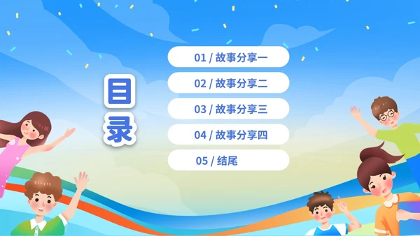 蓝色彩色卡通儿童中小学励志努力成长主题班会PPT
