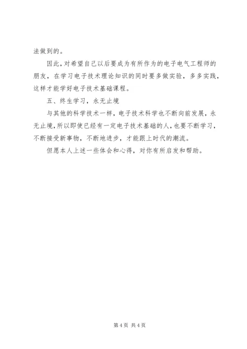 学习《电子技术基础》的一些心得体会.docx